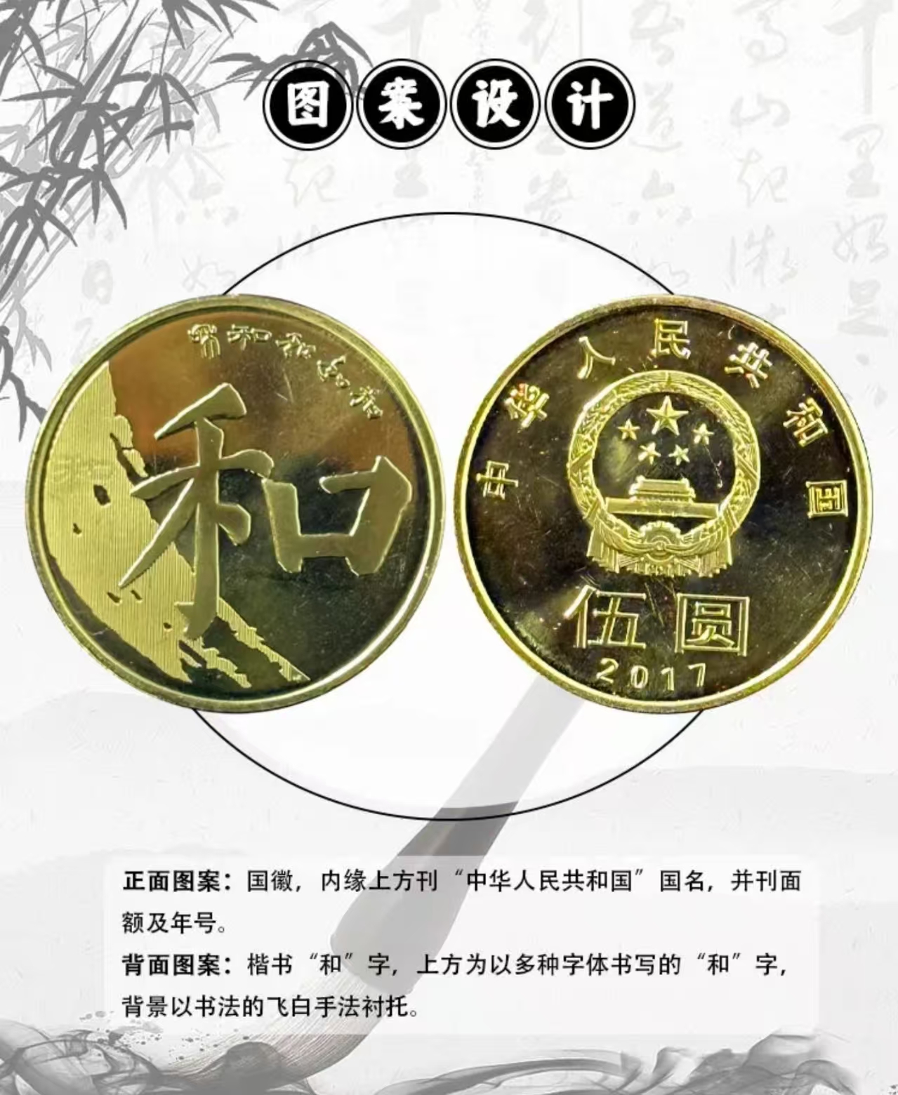 法定货币法定货币法定货币2017年和字书法（和五）楷书--(单枚)