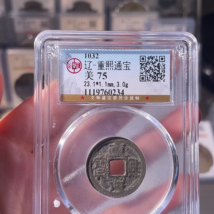 铜EB封装评级盒子币一个0234