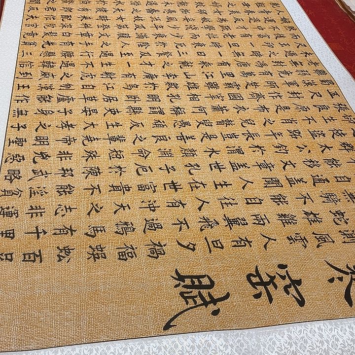 书法寒窑赋卷轴205✖️73厘米左右麻纹轴