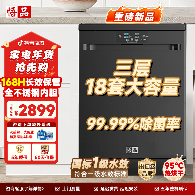 悟品18套大容量三层变频洗碗机全自动家用嵌入式热风烘干一体新品