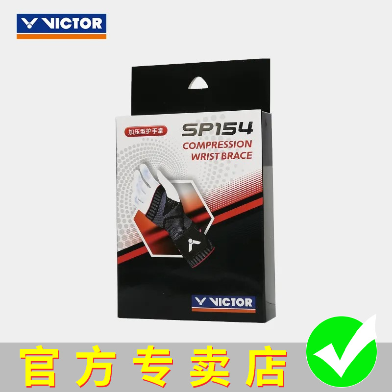 VICTOR胜利高弹力护手掌透气减震加压型运动护手掌防具SP154