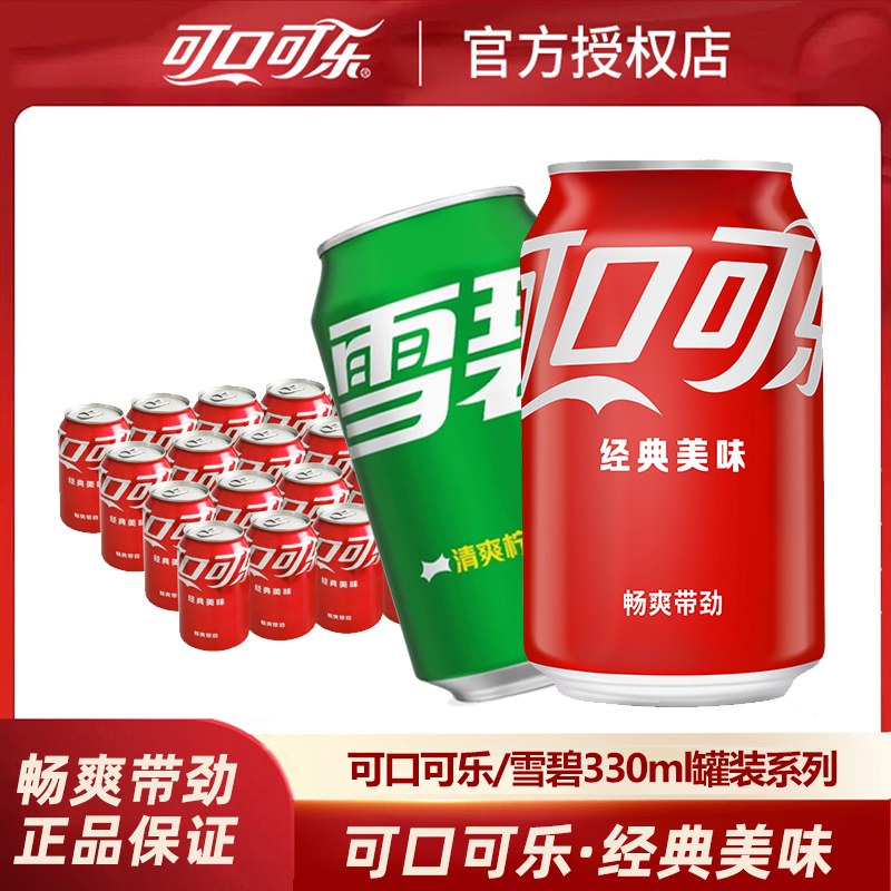 可口可乐330ml*24罐装雪碧汽水碳酸饮料整箱批发网红饮品