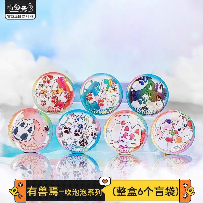 有兽焉正版周边吹泡泡系列马口铁徽章吧唧盲盒有兽周边经典收藏