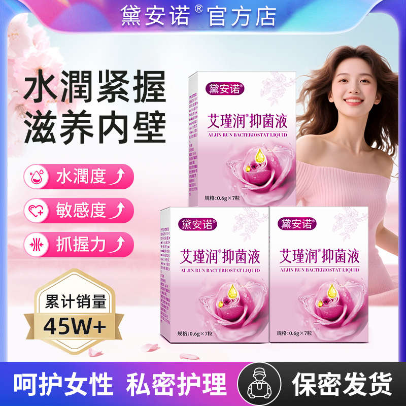 黛安诺紧润液花园水润瑾致少女丹抑菌清洁凝胶植物提取温和吸收