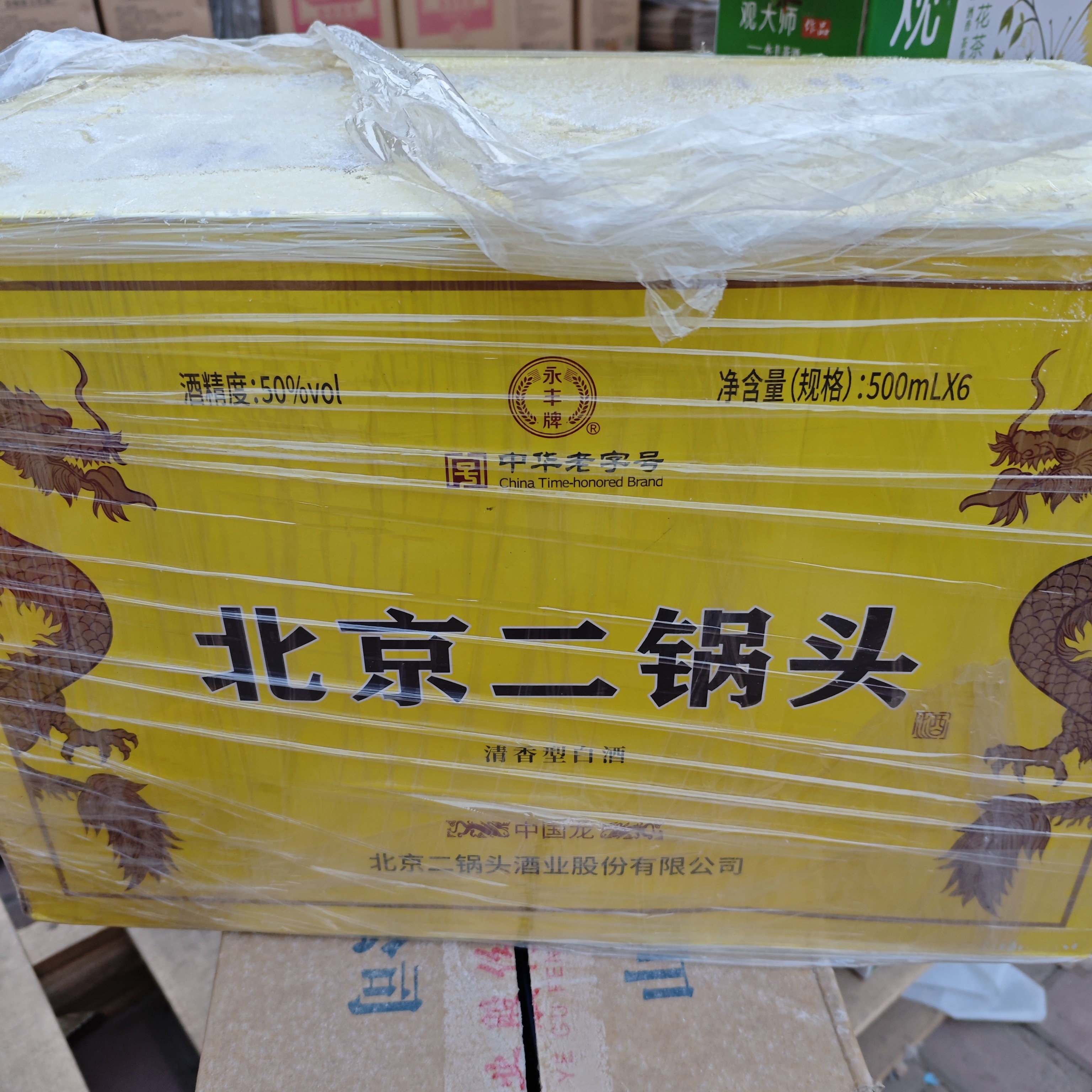 永丰精品北京二锅头中国龙黄色50度【破损样品】50%vol