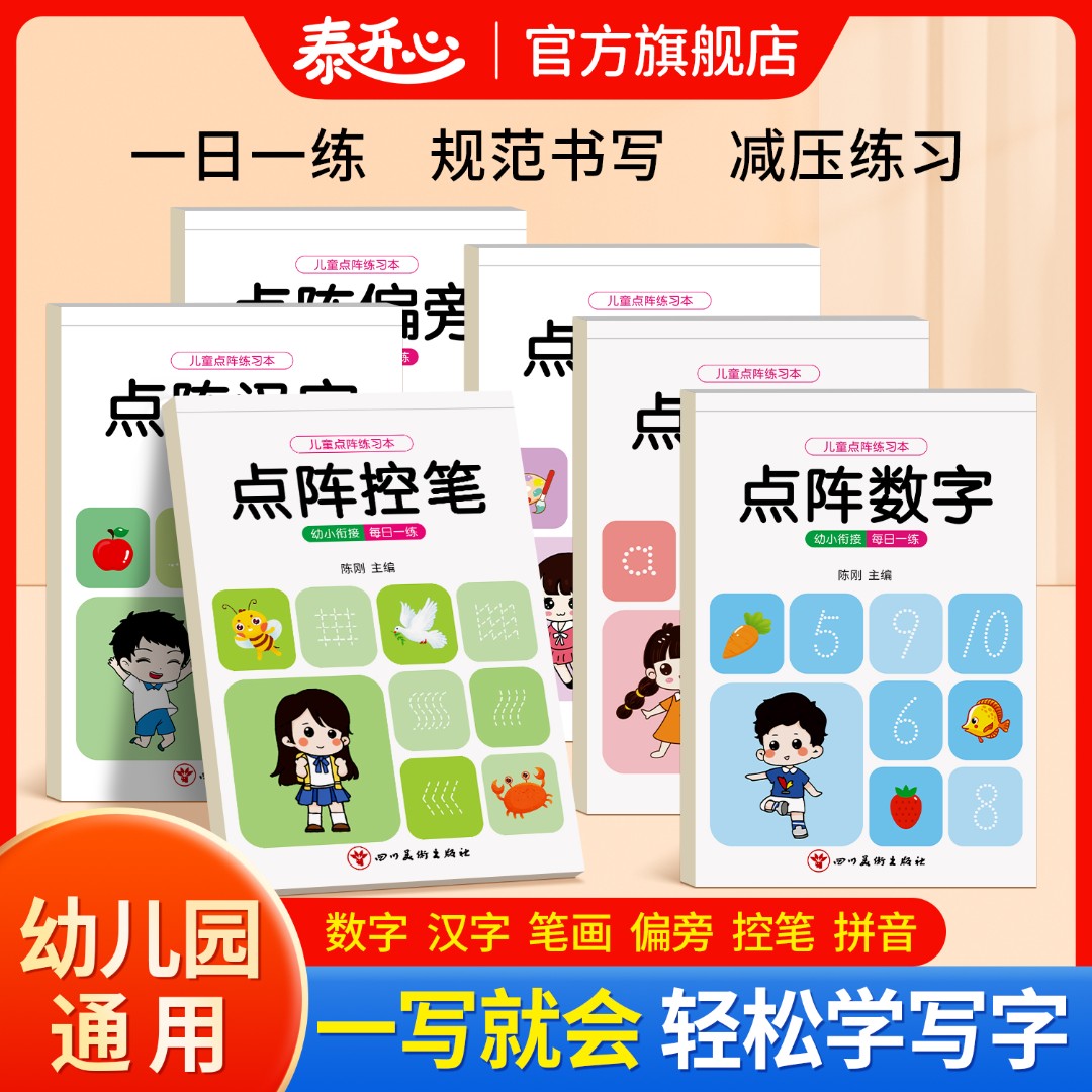 【点阵练字帖】3-6岁写字入门幼儿园开学一年级幼小衔接每日一练