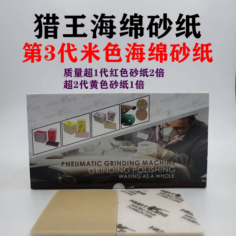 猎王进口海绵砂纸75x100小方形干磨砂汽车漆面抛光神器植绒自粘