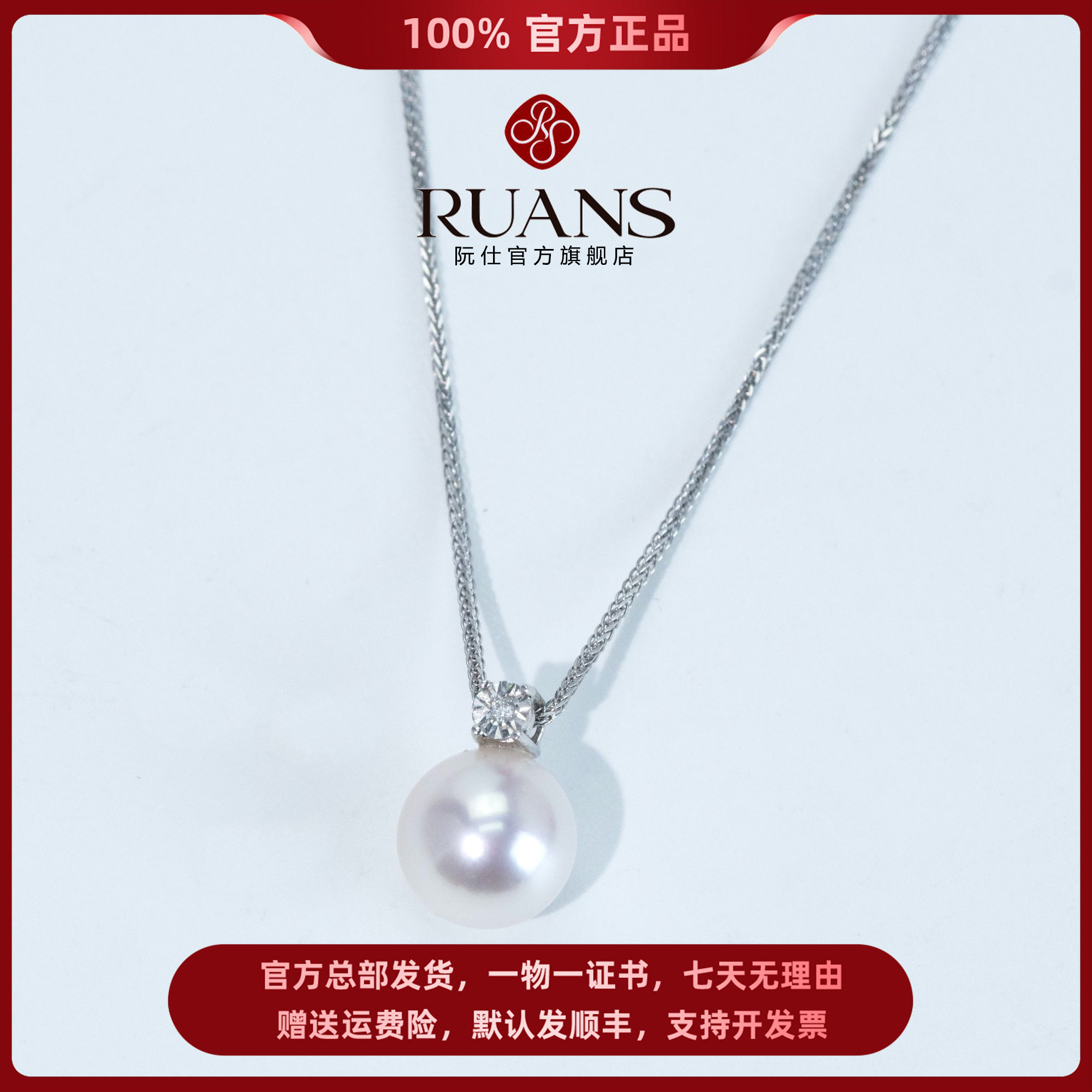 阮仕珍珠官方正品戴妃海水珍珠吊坠高亮泽时尚气质akoya9-10mm