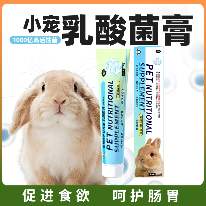 植草萃乳酸菌膏兔子营养膏龙猫豚鼠荷兰猪软便拉稀调理肠胃100g