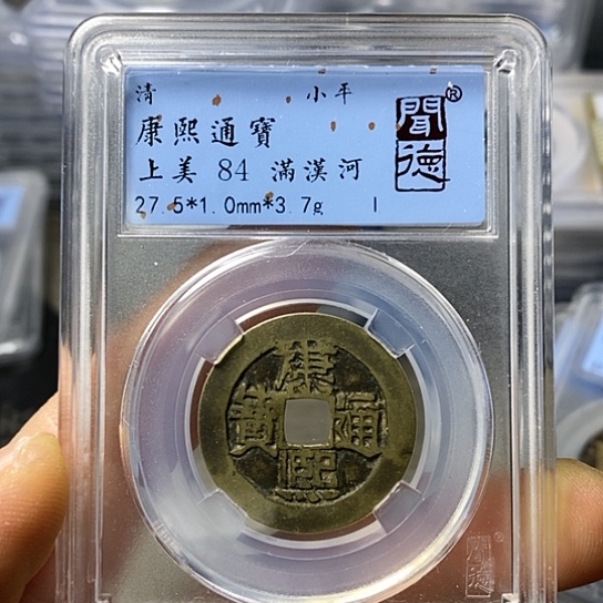 铜闻博文化康熙通宝