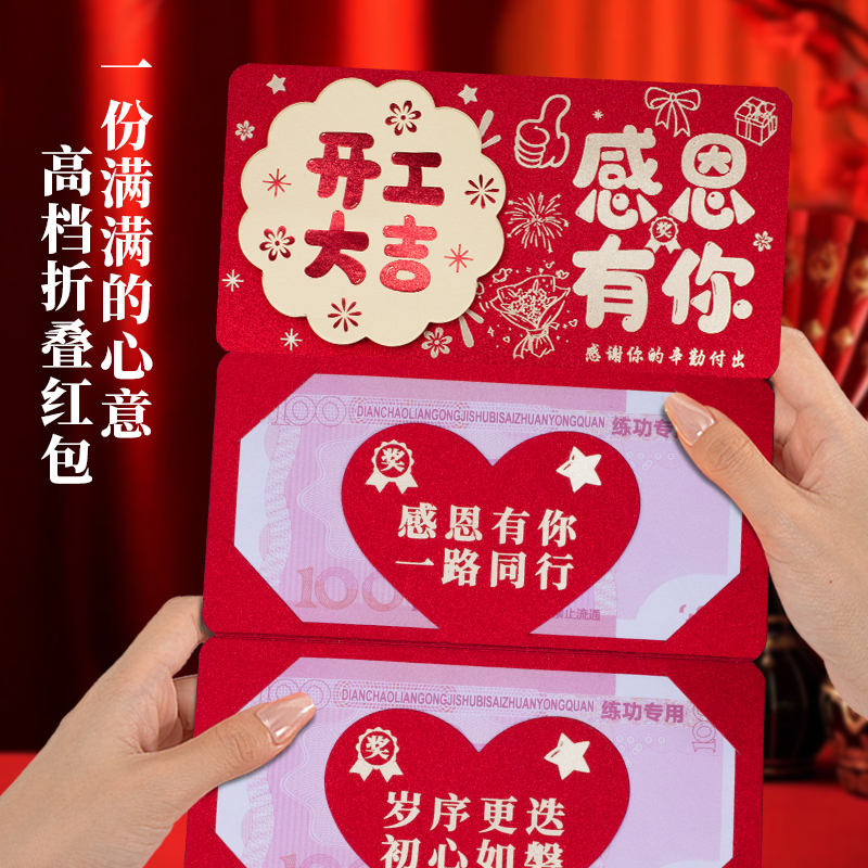 开工大吉折叠卡位红包公司年会鼓励员工红包奖励红包高档利是封
