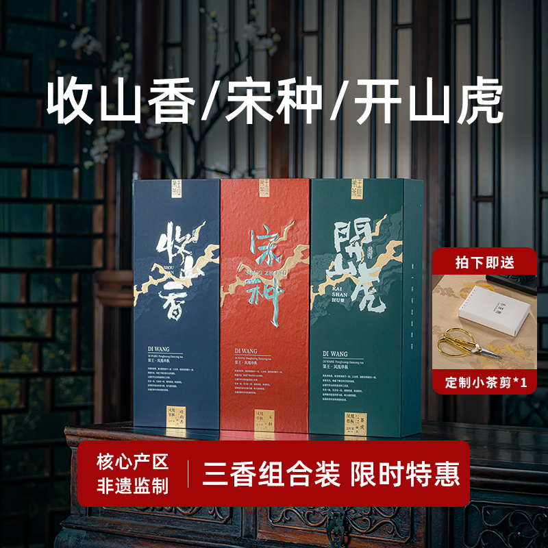  【开山虎+宋种+收山香】凤凰单丛时令花香凤凰单枞茶送礼盒装