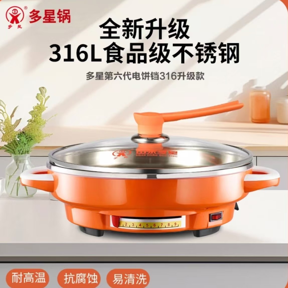 多星33㎝第六代316L医用级不锈钢电饼铛 平底锅