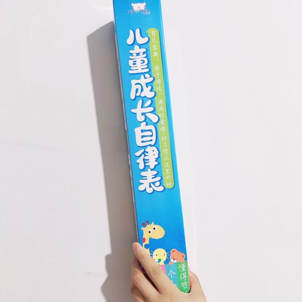 儿童成长自律表计划表培养好习惯