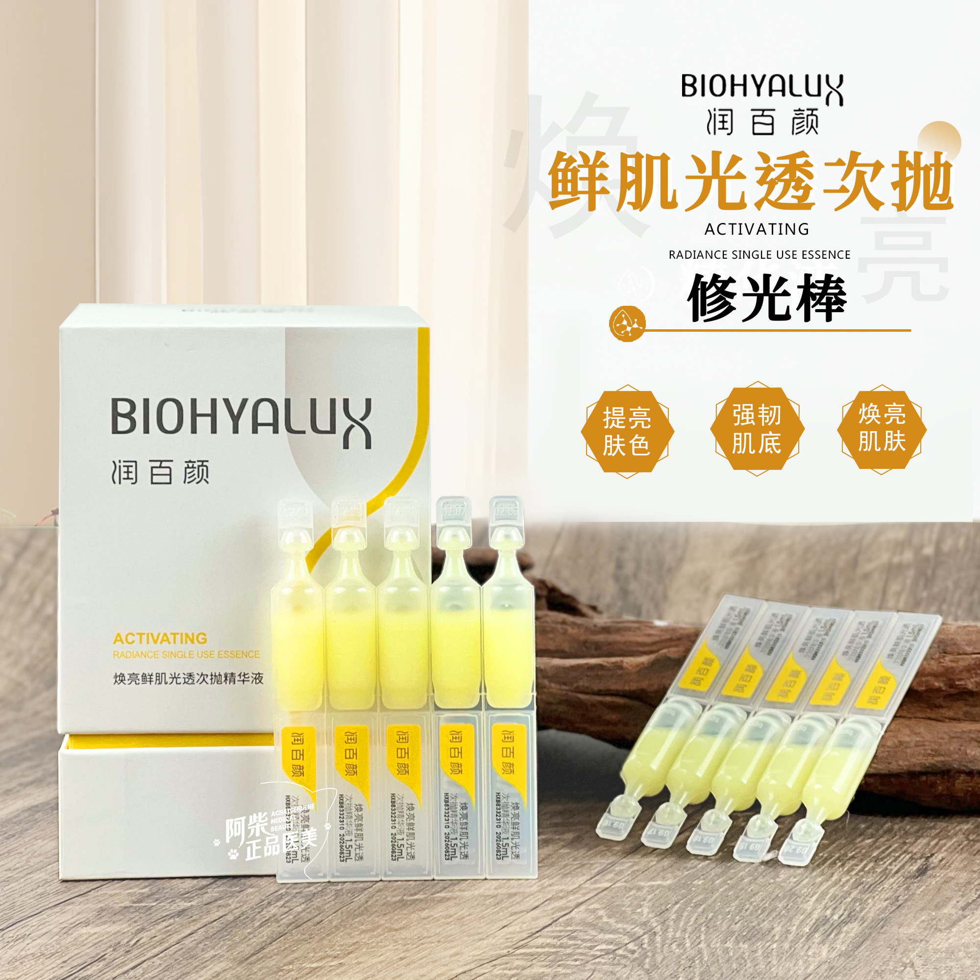 润百颜修光棒抗氧化次抛精华液玻尿酸VC修护提亮肤色华熙生物30支