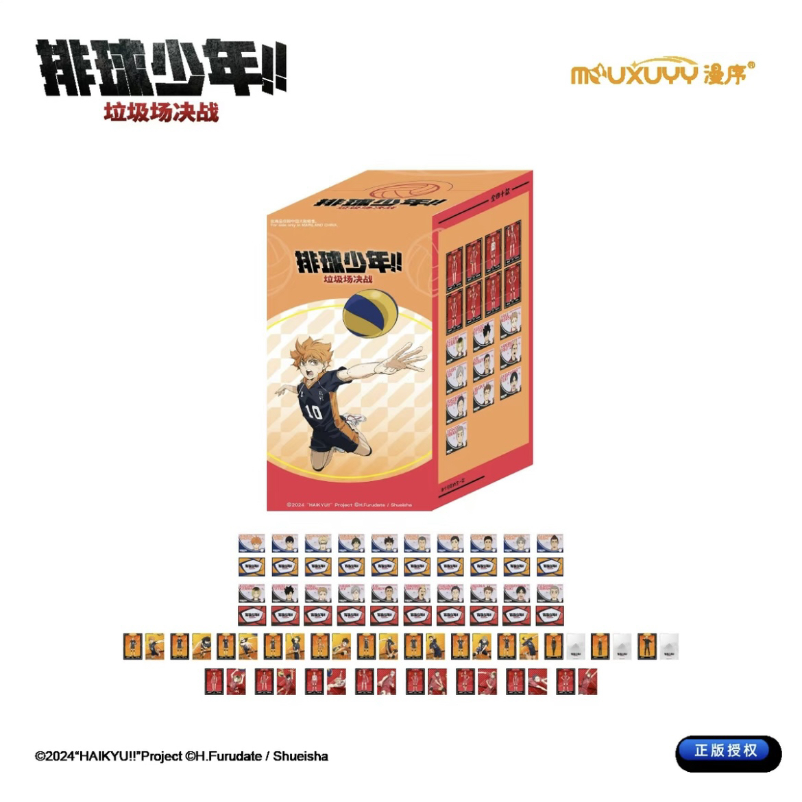 大清仓 【正版国谷】排球少年 垃圾场决战镭射卡 盲盒