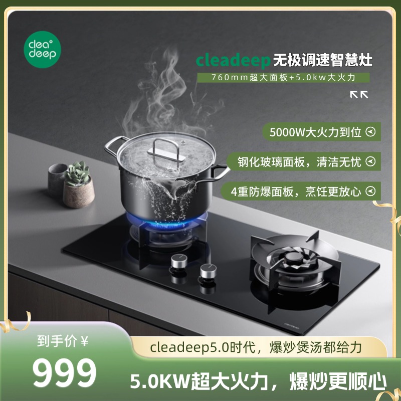 cleadeep大火力燃气灶C1