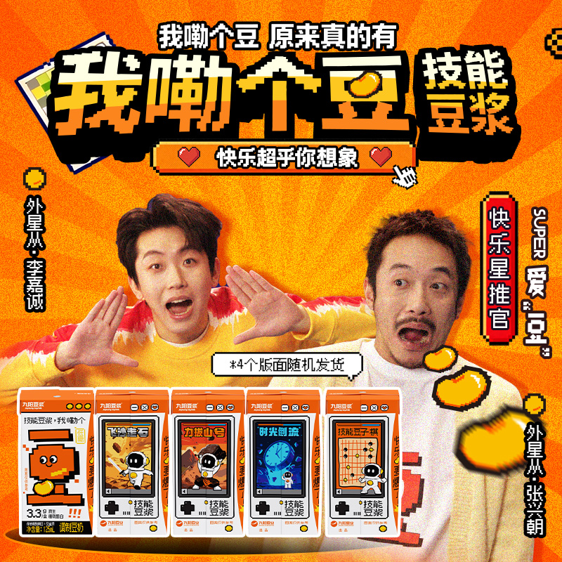 【我嘞个豆技能豆浆】九阳豆浆限量发售原味豆奶方便即饮12盒
