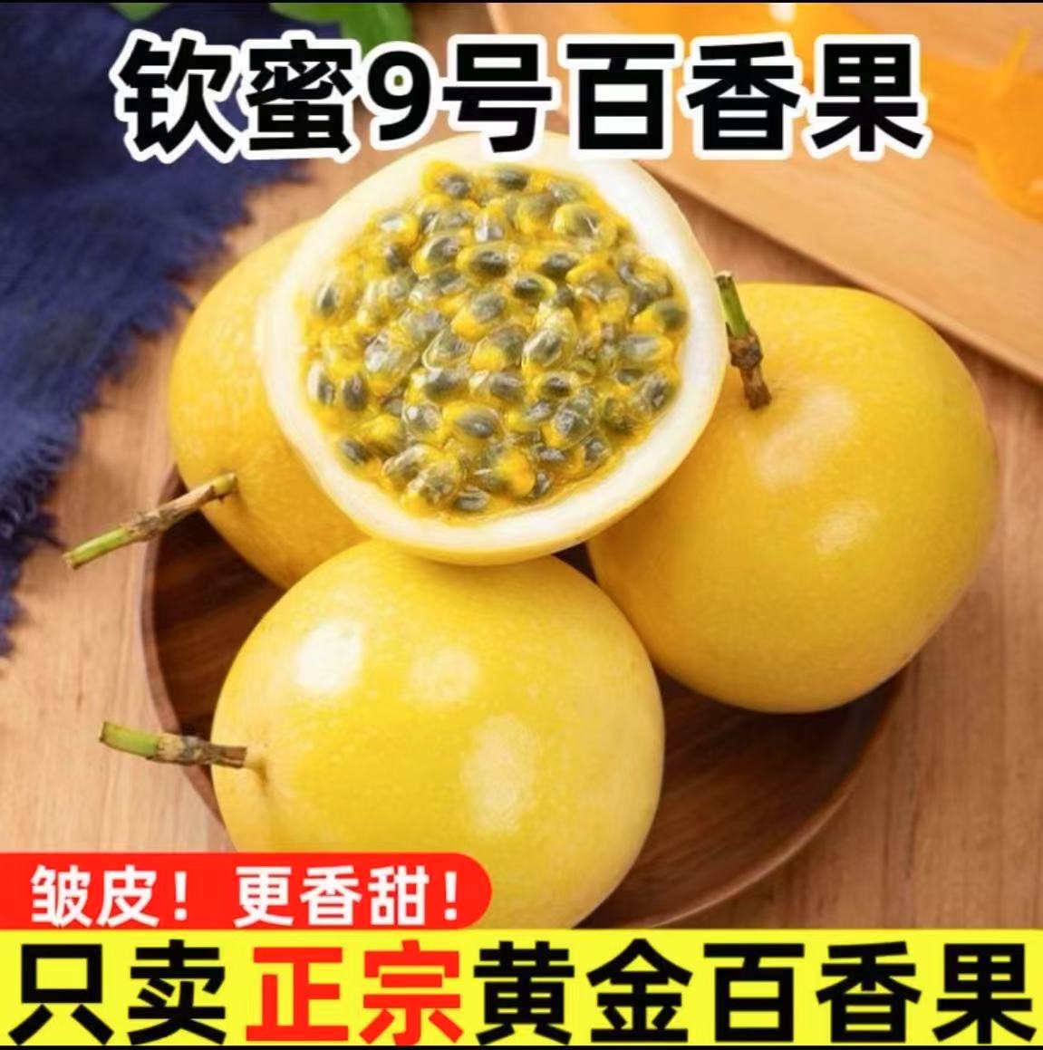 正宗钦蜜9号黄金百香果新鲜现摘香甜多汁应季水果水果