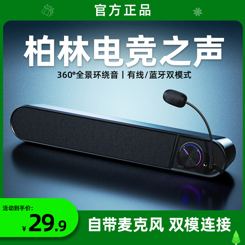 电脑音箱台式家用桌面小音响有线蓝牙笔记本带麦克风一体式低音炮
