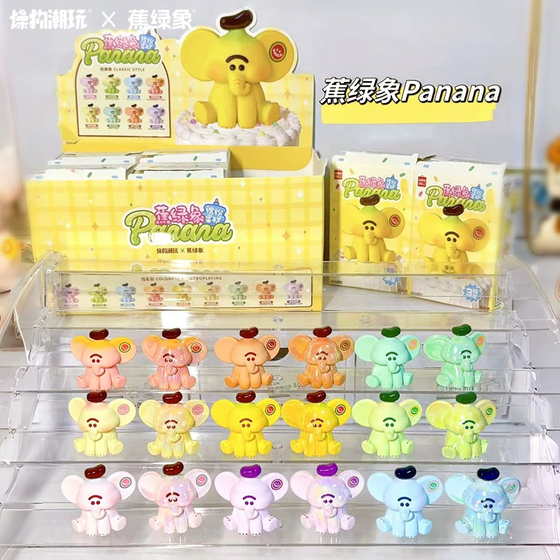 【白雪拆盒】蕉绿象Panana缤纷蛋糕萌粒潮玩盲盒手办