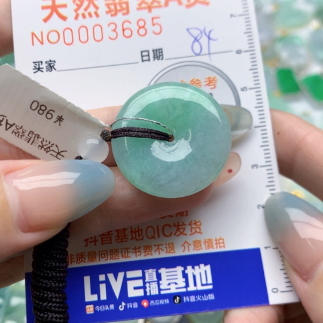 翡翠未镶嵌颈饰平安扣