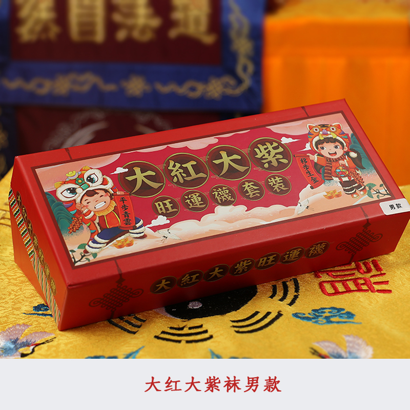 大红大紫袜（男款）-