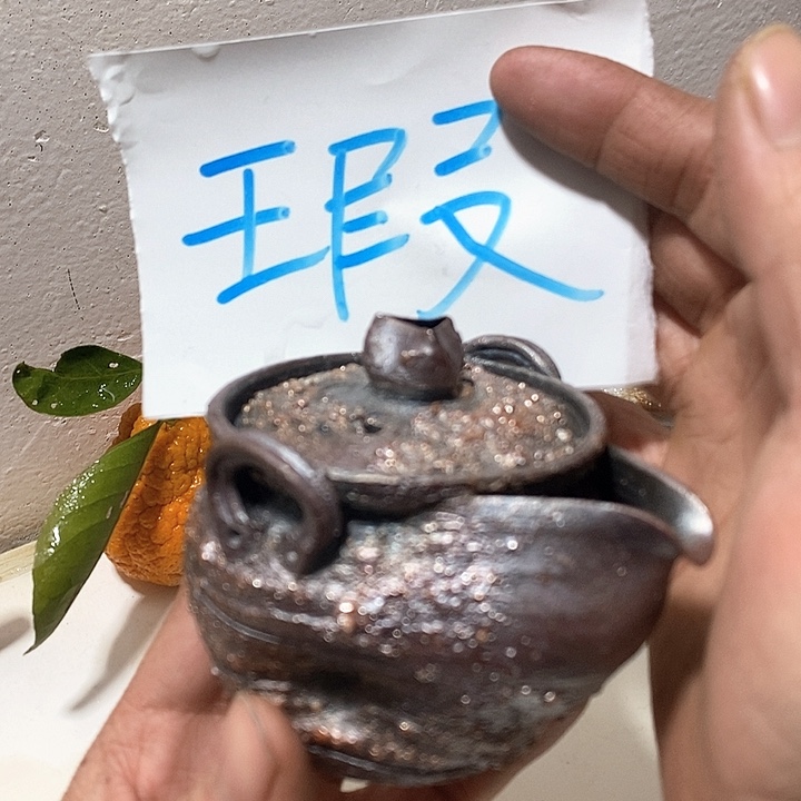 杯瀚**水手工粗陶、柴烧茶器
