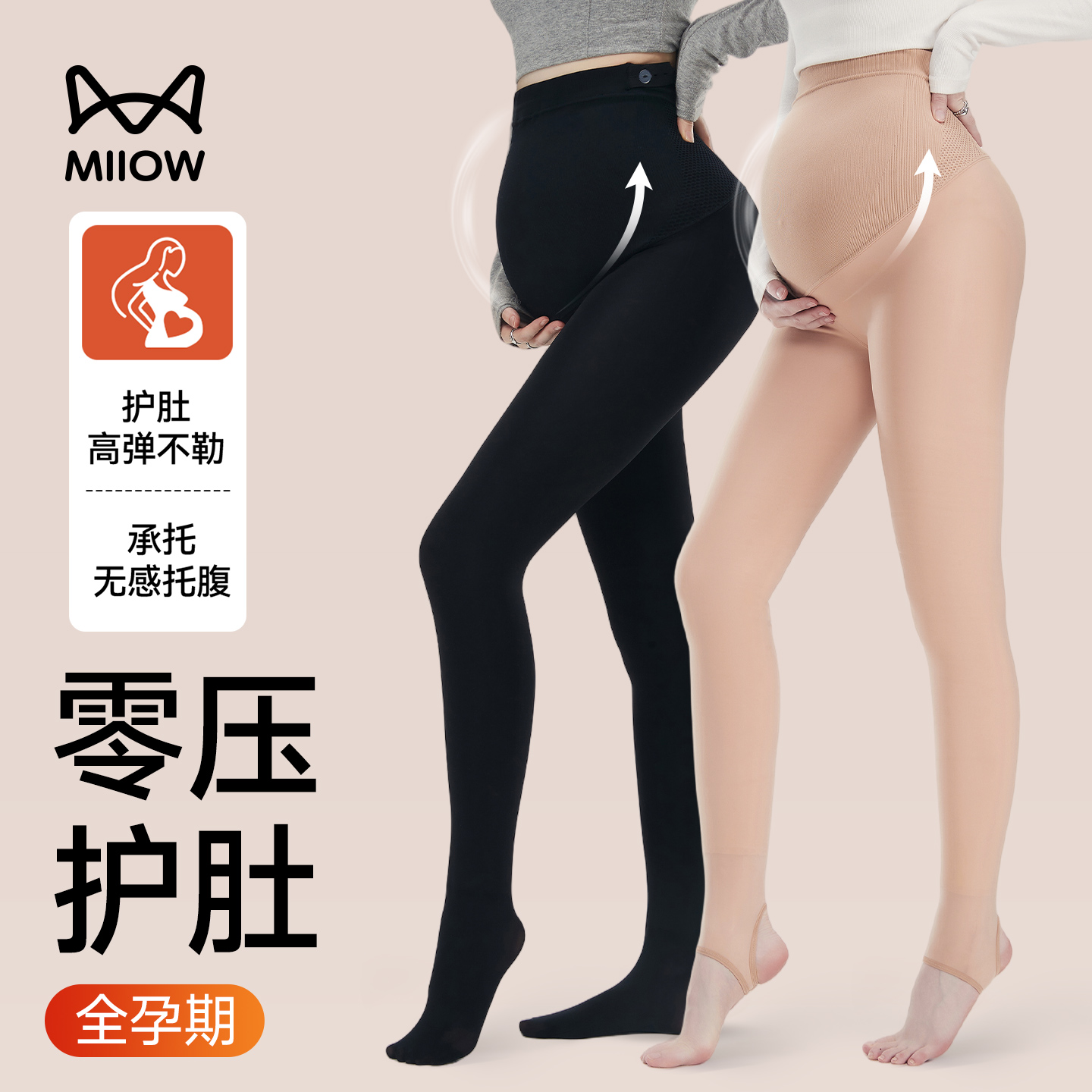 猫人孕妇打底裤袜光腿神器孕期不勒肚子春秋防勾丝不掉裆肉色丝袜