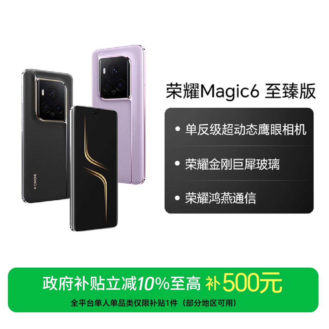 【CD】荣耀Magic6 至臻版手机 单反级超动态鹰眼相机双卡