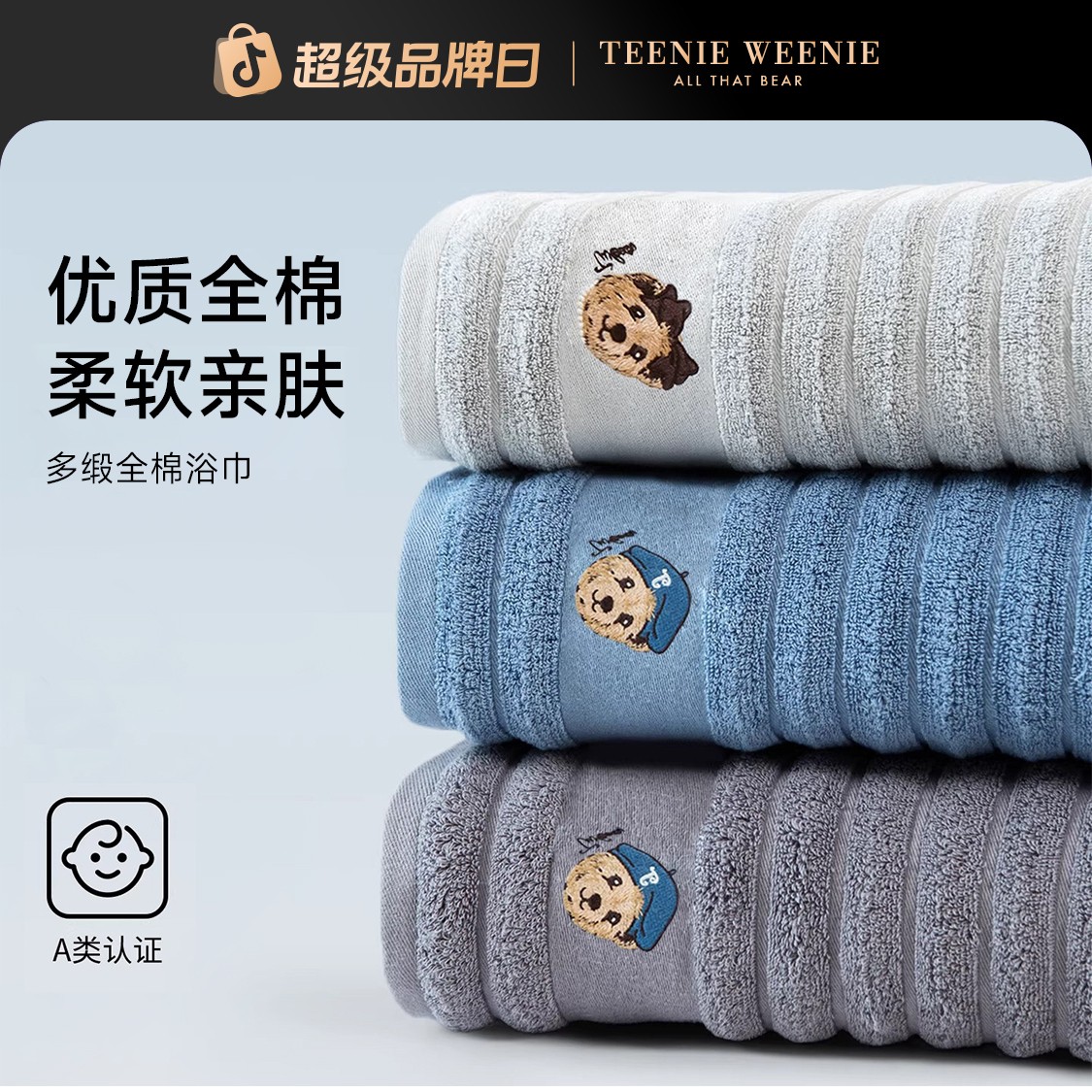 TeenieWeenie小熊纯棉吸水浴巾成人男女大毛巾全棉家用洗澡可裹夏