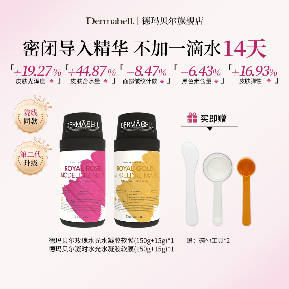 玫瑰+凝时水光水凝胶软膜保湿紧致抗皱滋润护肤旅行装150g【GY】