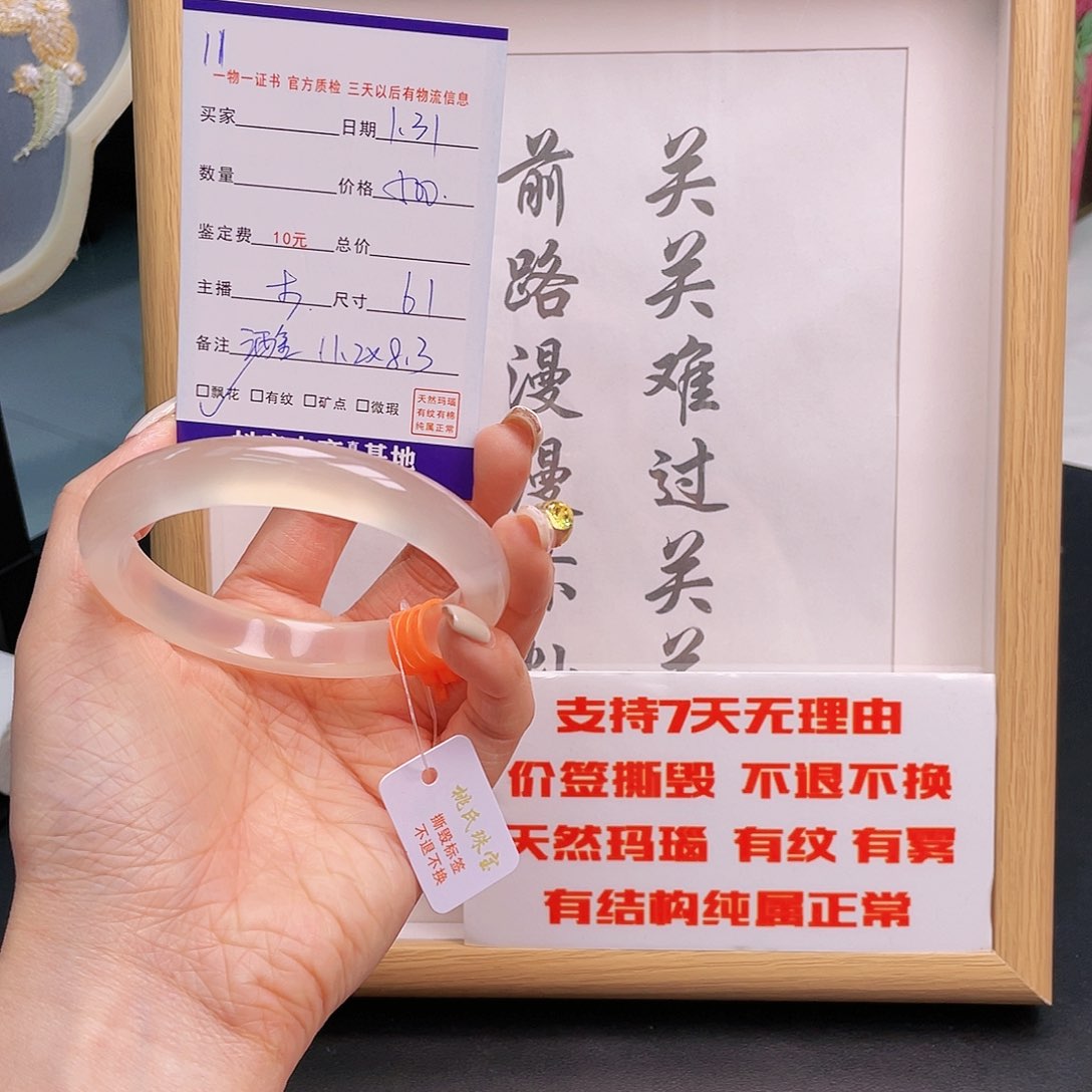 玛瑙/玉髓手镯未镶嵌林*.11