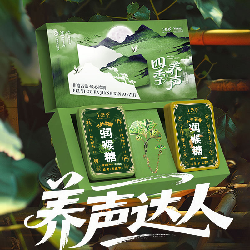【小热昏】龙井人参梨膏糖杭州特产老味道四季润声文创书签礼盒送礼