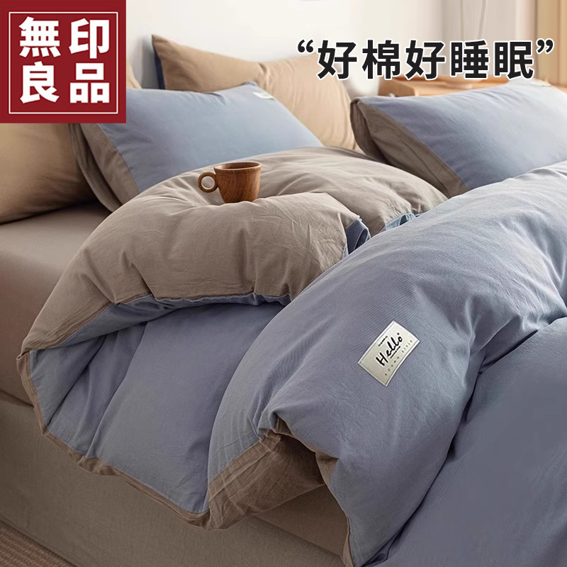 無印良品全棉四件套纯棉2025新款被套床单床笠宿舍床上三件套床品