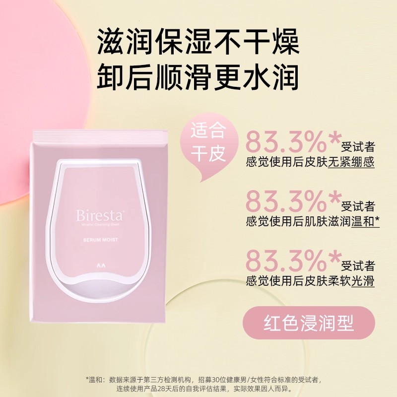 漫丹Bifesta缤若诗卸妆湿巾46片清洁卸全脸便携DR