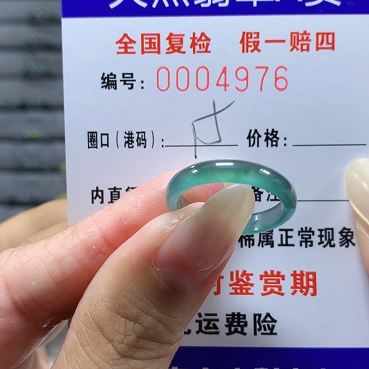 翡翠未镶嵌戒圈4976