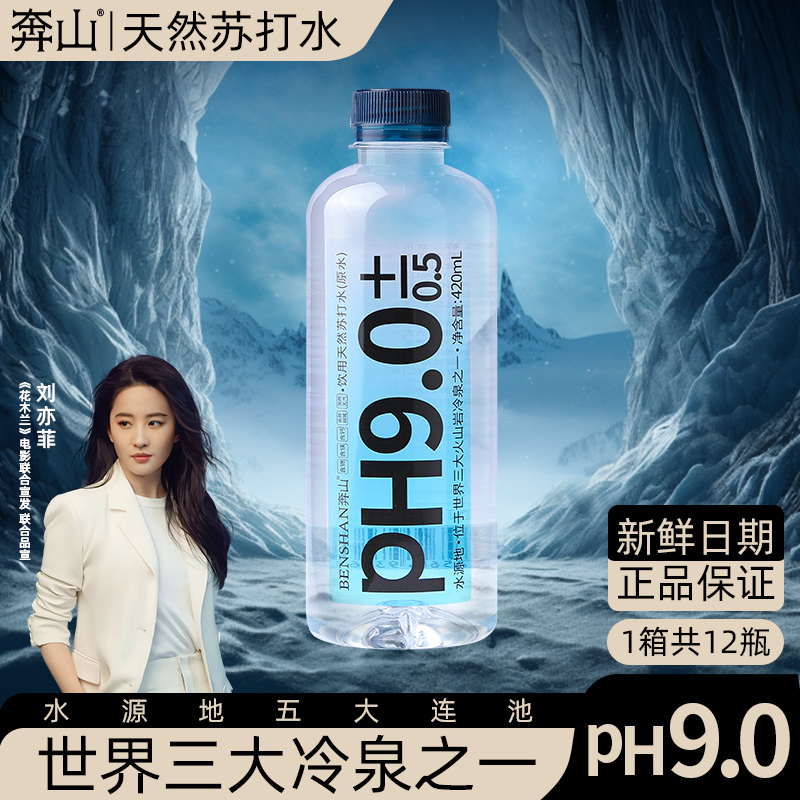 奔山 天然苏打水招待水应酬水ph9.0碱性苏打水苏打水孕妇推荐/R