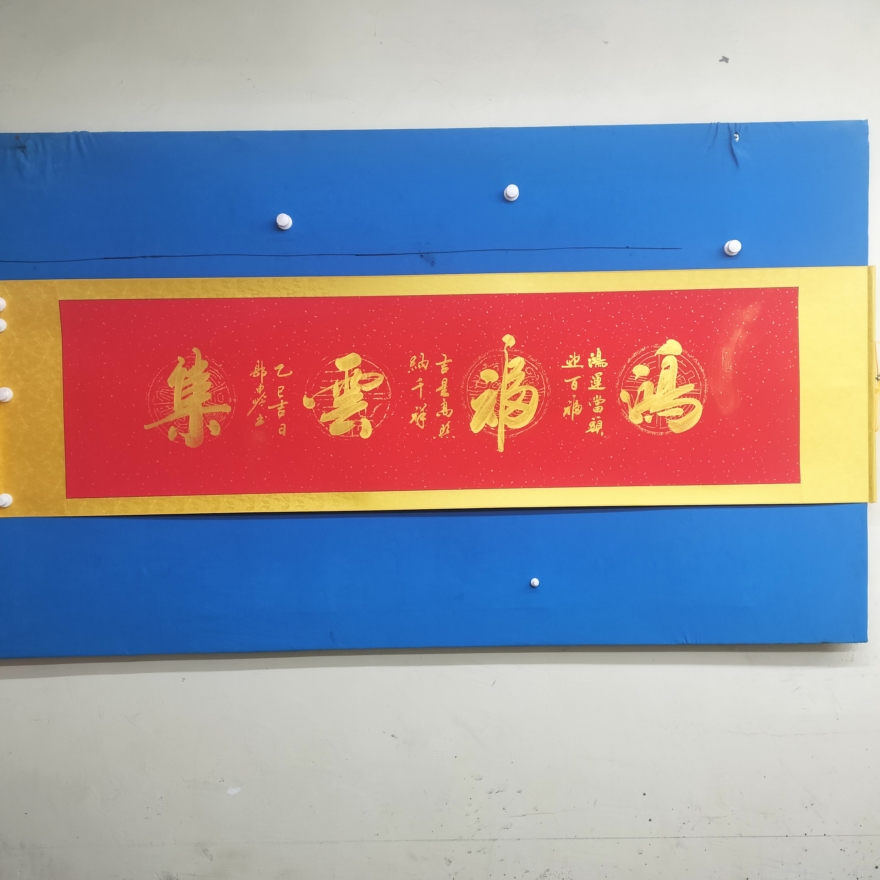 二八书画郭申岭老师六尺对开红宣底带瓦岗《鸿福云集带小字》