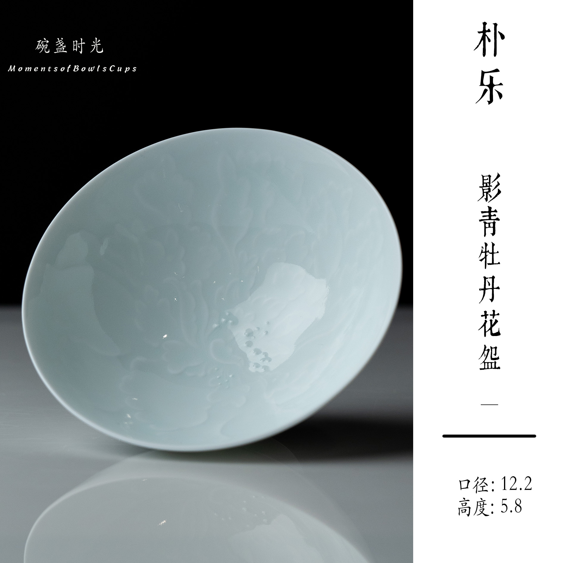 朴乐-影青牡丹花碗