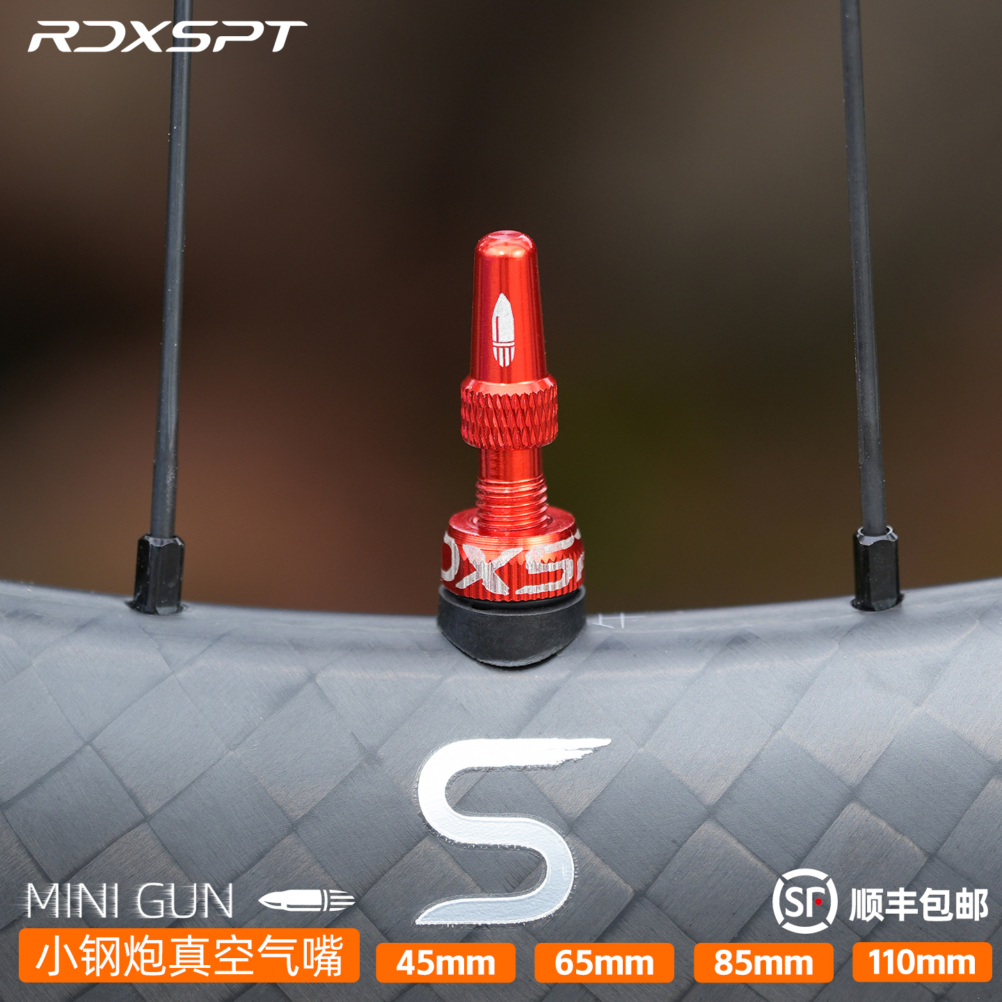 赤玄RDXSPT小钢炮自行车真空气嘴超轻山地公路车法嘴45/65/85/110