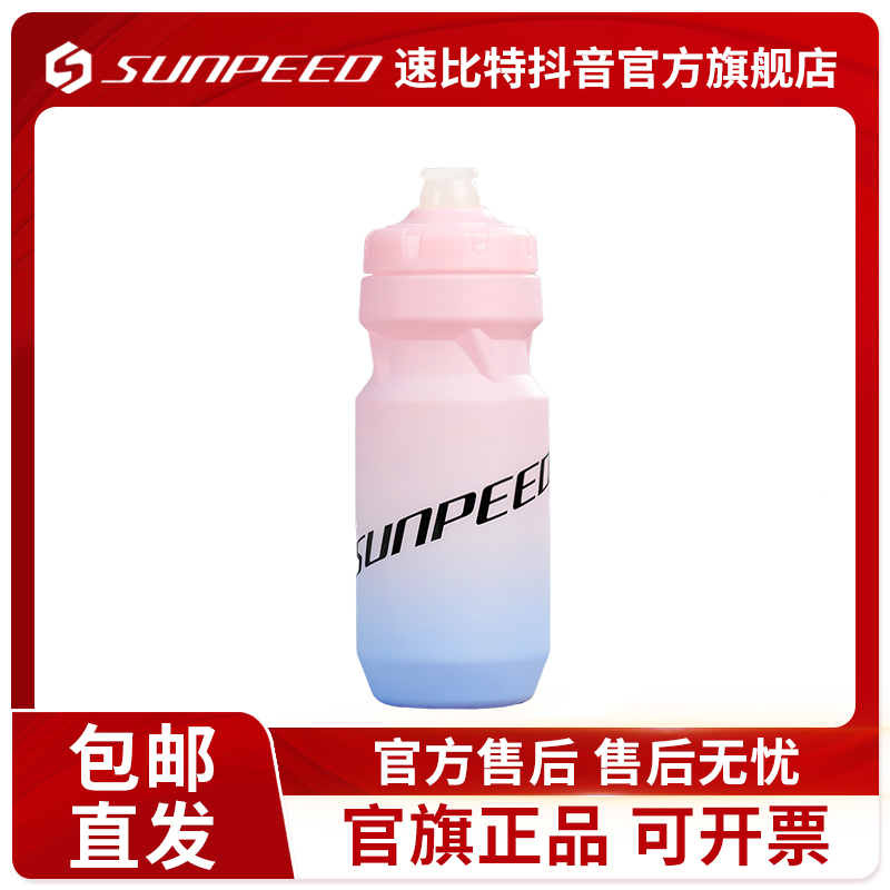 SUNPEED S 速比特限量款骑行水壶创意磨砂大容量户外运动挤压式