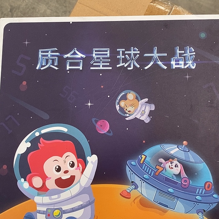 星球大战100以内的质数桌游