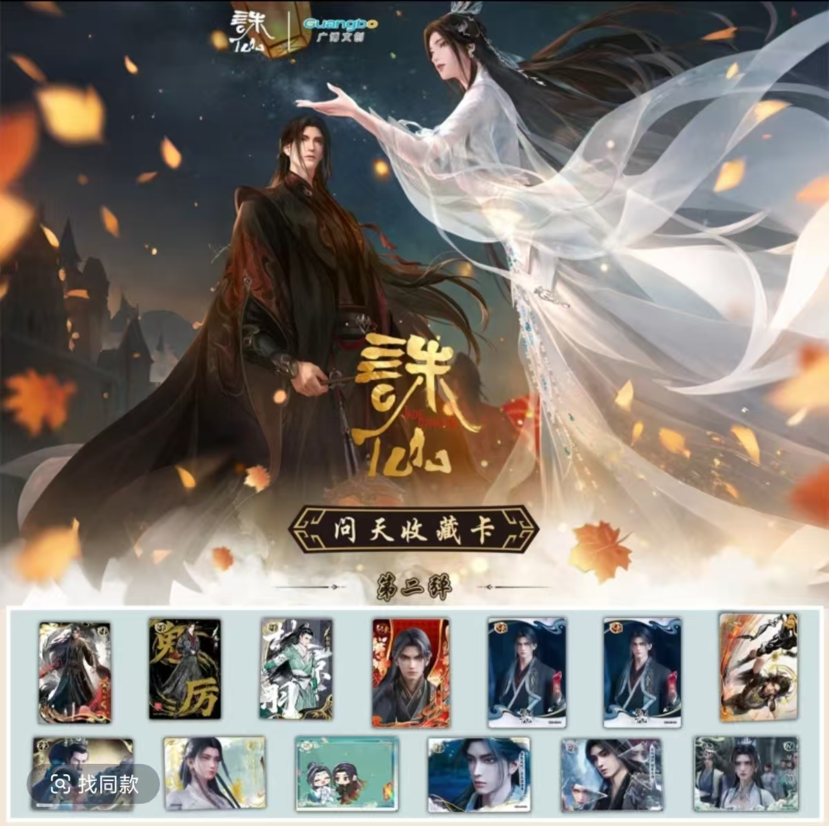 【玩法合集】广博文创诛仙动画收藏卡问天包第二弹纪念收藏卡牌