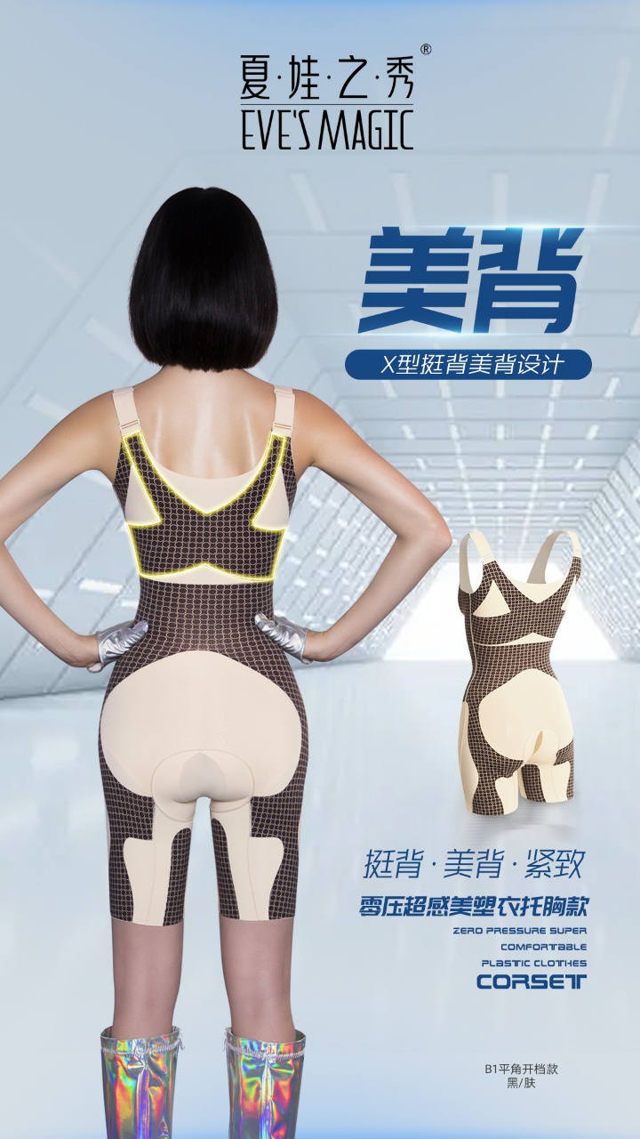 夏娃之秀3.0纤体连体托胸平角开档款B1