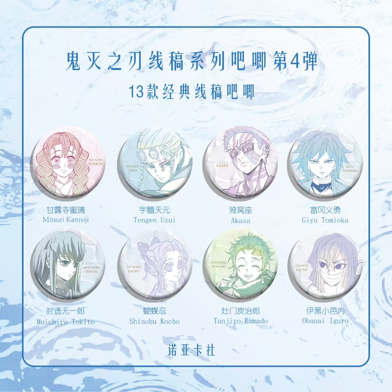 【鬼灭之刃】鬼灭之刃线稿系列吧唧4弹 吧唧盲盒 默认代拆 咪嗒