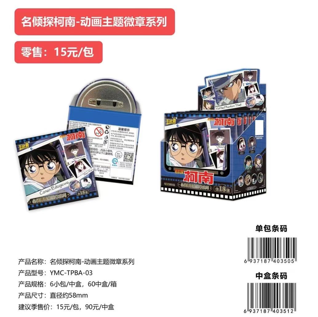 【玩法】卡游名侦探柯南正版授权动画系列徽章（代拆）