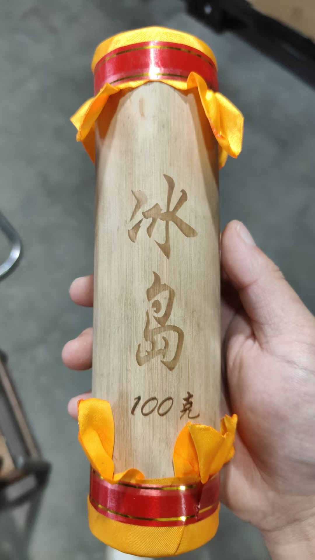 云南普洱茶 生茶 冰岛竹 100克