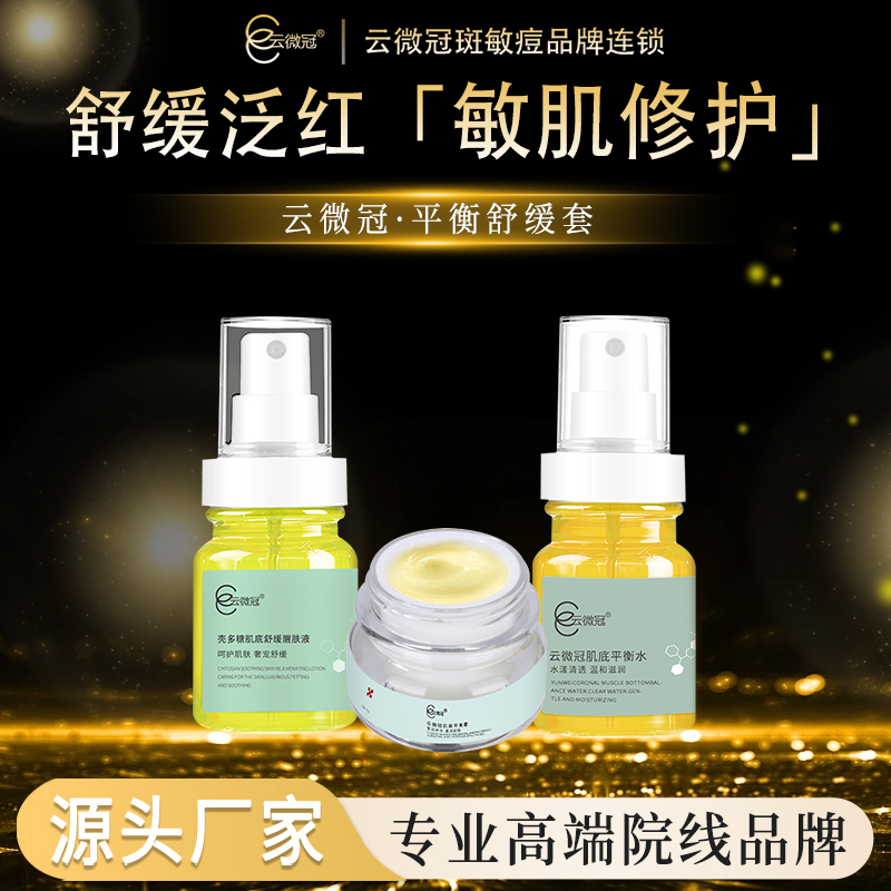 云微冠平衡舒缓三件套（大红脸）