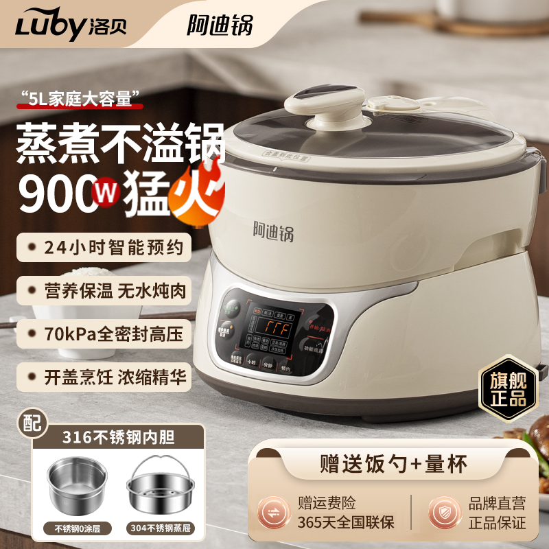 Luby/洛贝Y50-90WN阿迪锅电压力锅智能单胆正品5L升家用电高压锅